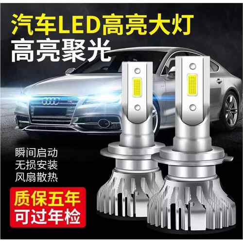 宝骏730专用汽车LED客厅灯超高亮近光灯远光灯H7H1灯泡强光改装配