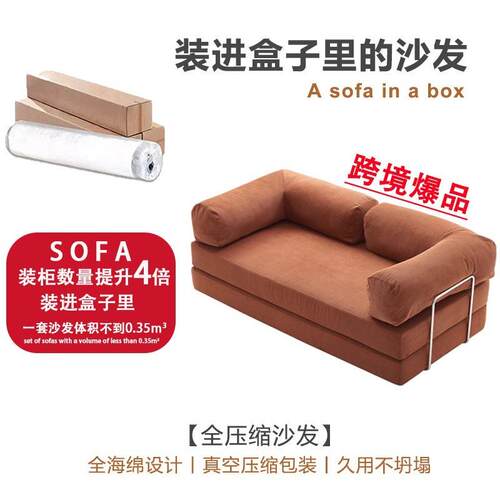 外贸真空压缩沙发Sofainabox卷包意式收纳沙发床
