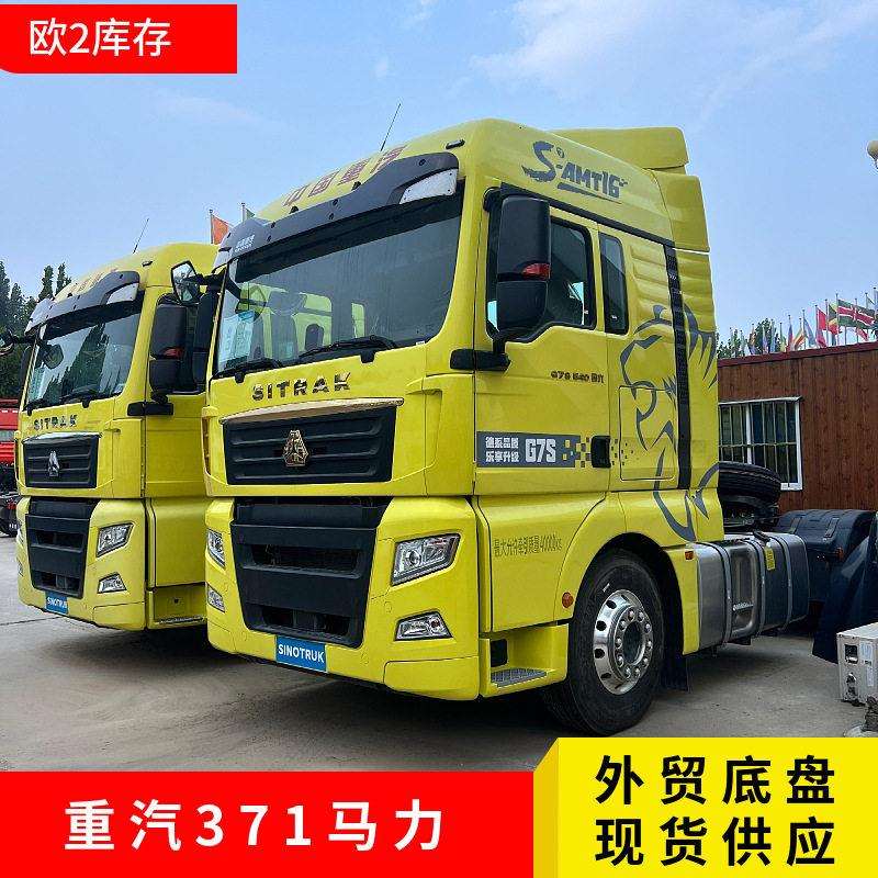 外贸库存重汽豪沃371马力豪沃后八轮牵引车头自卸车可加工后挂