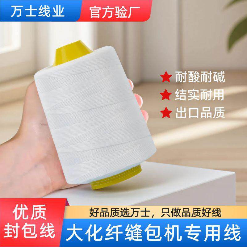 封包线整箱 封包机专用线编织袋封口线快递打包线6股粗缝包线