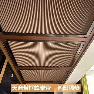 温室遮阳顶帘蜂巢帘天窗顶棚玻璃房防晒遮光隔热降温带框风琴帘