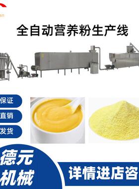 婴儿米粉膨化机营养餐粉生产线玉米粉膨化机大型食品膨化机