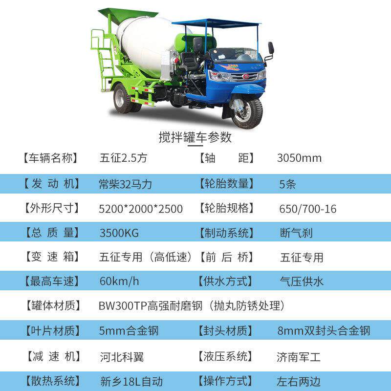 五征五轮改装水泥罐车修路建房农用商混运输车小型三轮混凝土搅拌