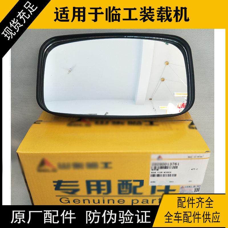 装载机配件适用于 临工953 933 952堆高机后视镜反光后照镜全车原