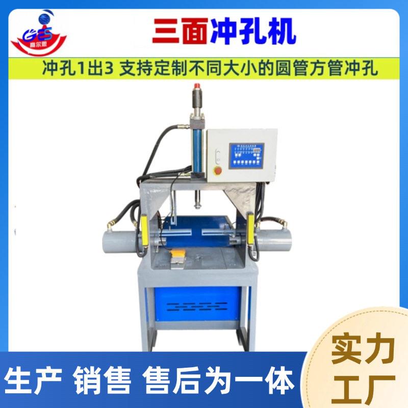 全自三面冲管孔机厂动家冲孔1出金属方圆管数控液压冲孔机设备