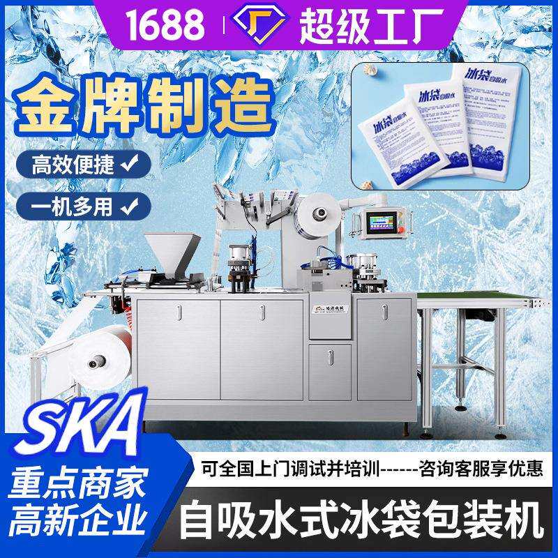 机械HY-350自吸水冰袋包装机冷链保鲜团购快递侧吸水冰袋机械