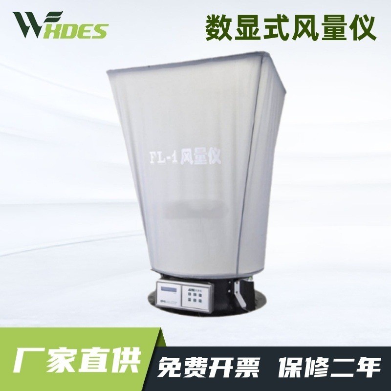数显式风量仪FL-1型触摸屏电子风量罩遥控风口流量检测设备测试仪