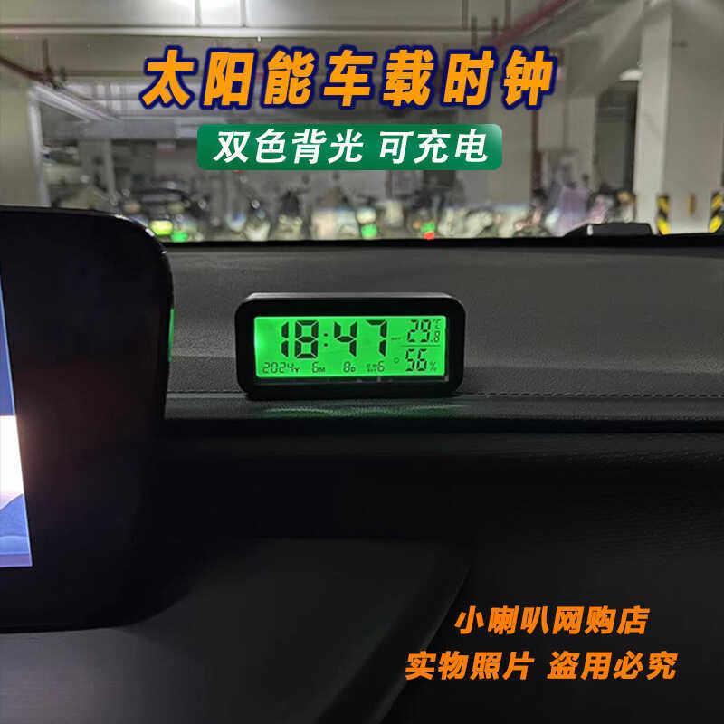 太阳能电车载夜时钟汽色2468车子钟光温湿度表双背光耐高温新款车