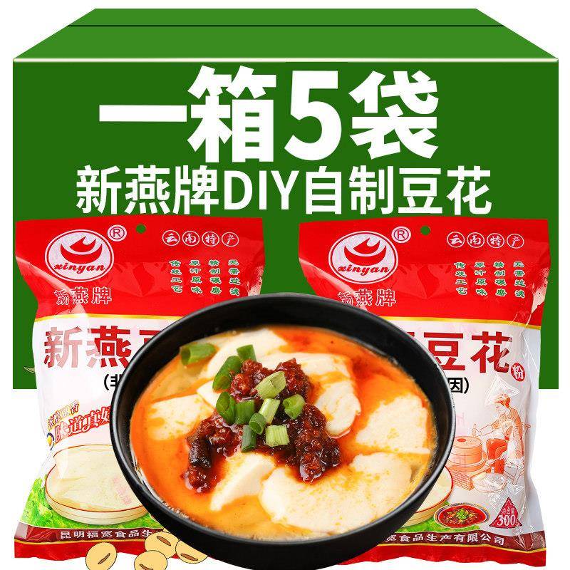 新燕牌豆花粉300gx5袋豆腐花黄豆浆家用速食自制豆腐脑粉商用