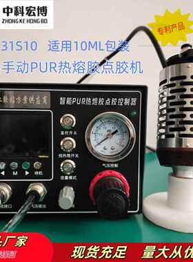 中科宏博智能手动PUR热熔胶点胶机专利产品10ML涂胶点胶打胶机