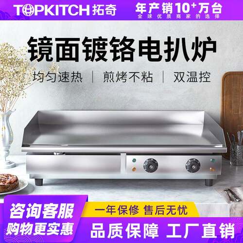 TOPKITCH拓奇电扒炉商用加长铁板烧炒饭烤鱿鱼冷面手抓饼机器设备
