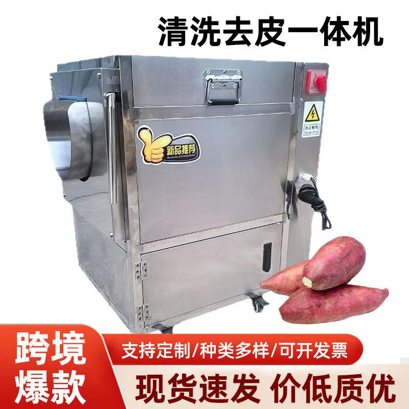 跨境清洗去皮机小型多功能全自动土豆去皮机红薯萝卜藕片清洗机厂