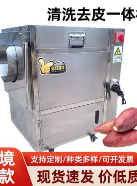 跨境清洗去皮机小型多功能全自动土豆去皮机红薯萝卜藕片清洗机厂