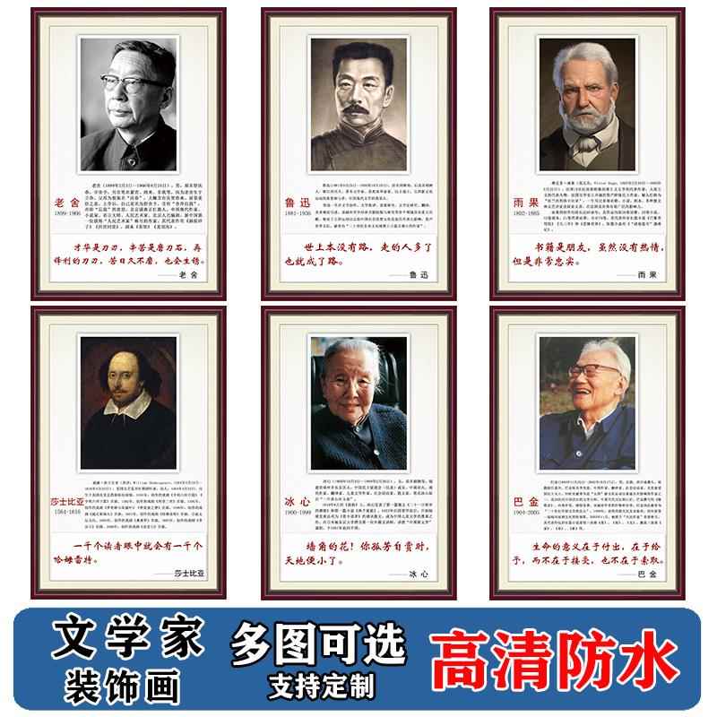 文学家挂画鲁迅巴金茅盾林语堂学校教室贴画励志海报名人名言画像图片