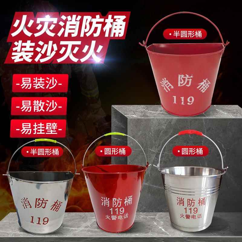 不锈钢消防桶红色铁皮桶119消防黄沙桶半圆桶灭火演习消防桶