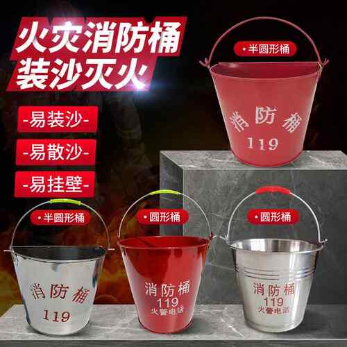 不锈钢消防桶红色铁皮桶119消防黄沙桶半圆桶灭火演习消防桶