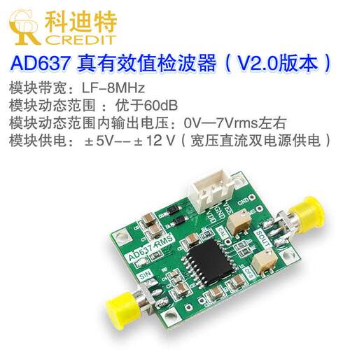 AD637模块 有效值检测模块 峰值检测 峰值电压数据采集