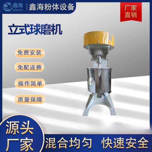 厂家销售粉体不锈钢立式球磨机物料粒度均匀立式球磨机