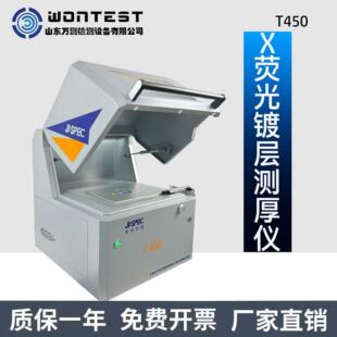 荧光光谱仪镀层XRF测厚仪能量色散分析仪台式镀铜银金贵金属测厚