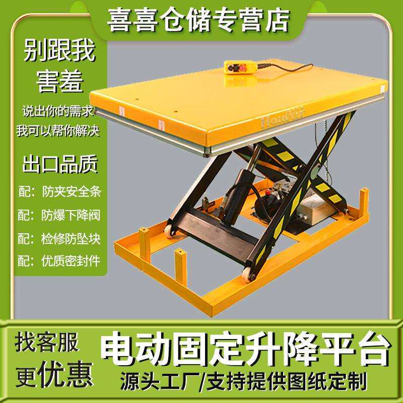 现货电动液压升降平台家用小型举升平台剪叉式装卸台固定式升降机