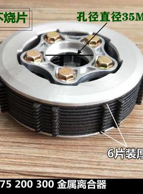 摩托车CG200 SL300五柱加宽合金全铁全钢离合器小古总成 离合芯