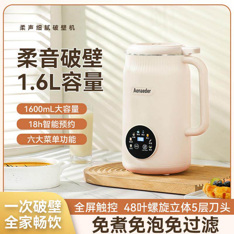 豆浆机智能款破壁机家用全自动静音多功能免过滤免煮榨汁一体机