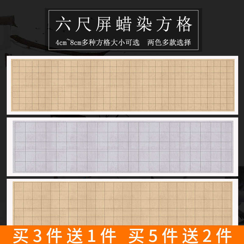 百宣堂六尺对开蜡染宣纸半生半熟书法专用纸4cm5cm6cm7cm8cm格子