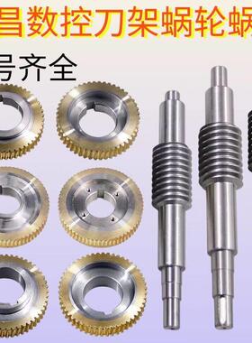 文昌数控刀架涡轮蜗杆D4B6125 6132/6140 63蜗轮蜗杆电动刀塔配件