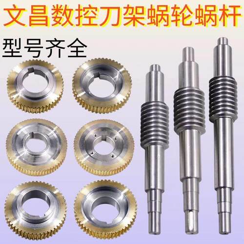 文昌数控刀架涡轮蜗杆D4B6125 6132/6140 63蜗轮蜗杆电动刀塔配件