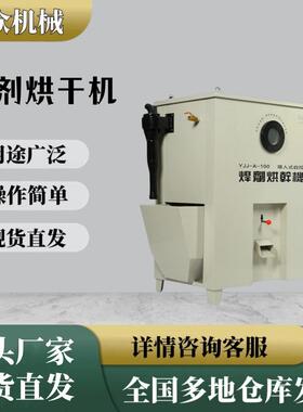 YJJ-A-200吸入式高温焊剂烘干箱 远红外焊条烘干箱