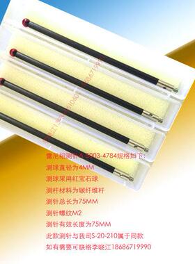 雷尼绍A--测针红宝石测头MM碳纤维TPTP