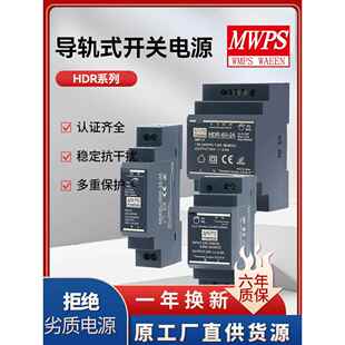 深圳Mean Well Hdr-15W30W60W轨道型220V转直流12V24V5V48V15V轨