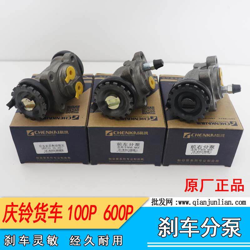 五十铃配件庆铃100P600P前刹车分泵后刹车分泵制动分泵原厂