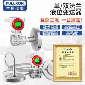 丰控单双法兰液位计液位差计差压变送器单晶硅压力传感器防腐防爆