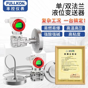 单双法兰液位计液位差计差压变送器单晶硅压力传感器防腐防爆