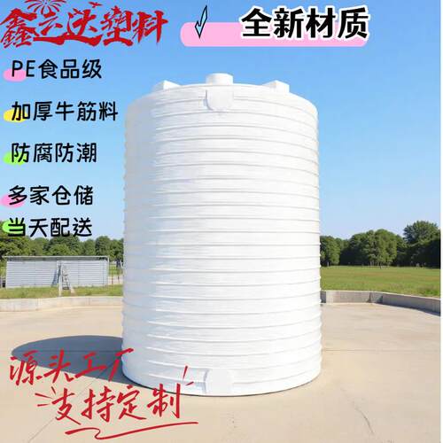 塑料水塔加厚耐酸碱滚塑化工20吨牛筋桶大容量塑料储水罐