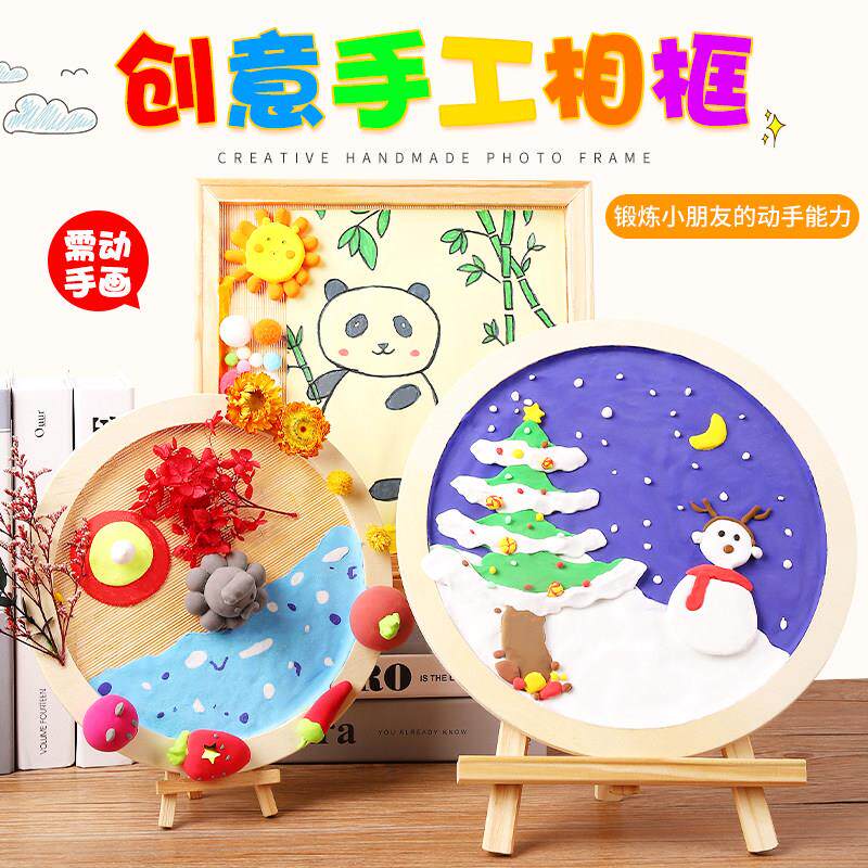 超轻粘土太空黏土画框儿童创意手工DIY材料幼儿园木质彩泥相框
