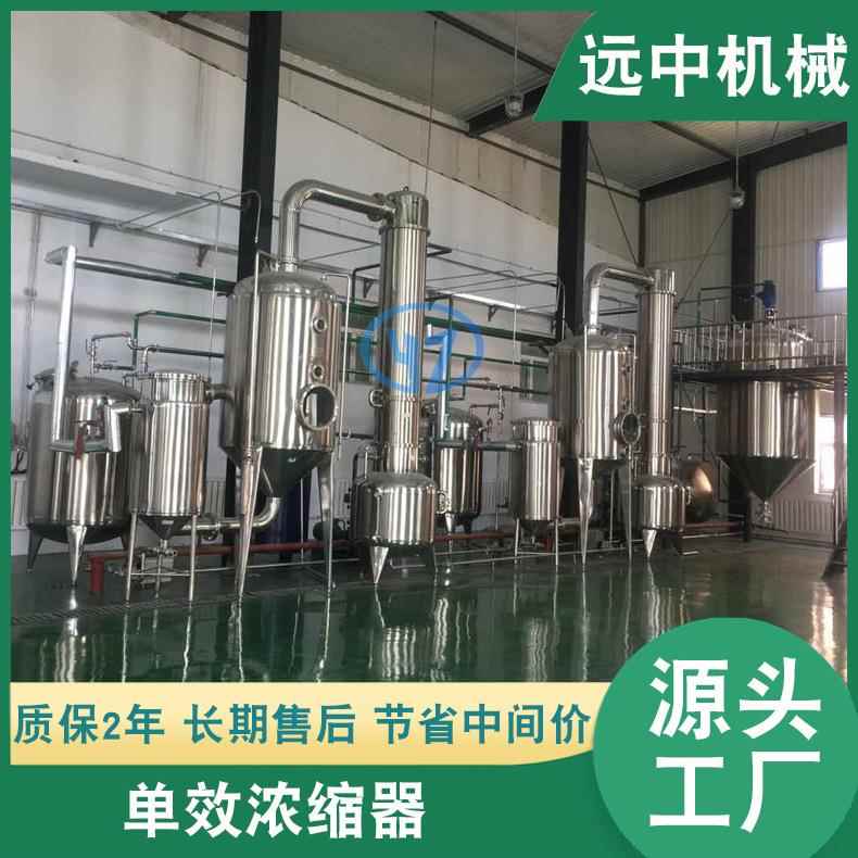 节能单效蒸发器150KG/H单效真空外循环浓缩器