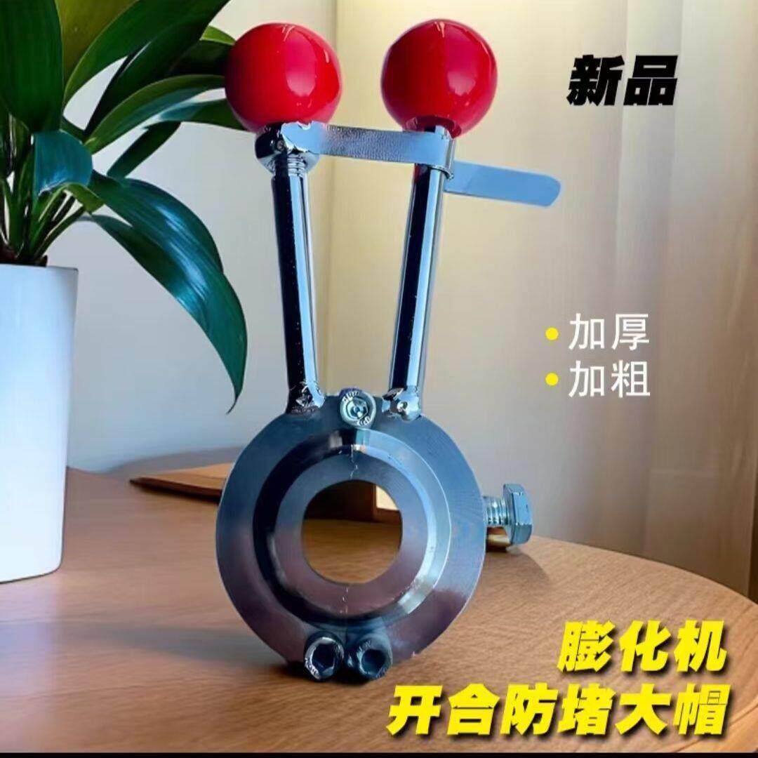 膨化机防堵大帽膨化机配件大全多功能五谷杂粮膨化机开合大帽加厚