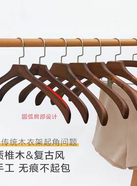实木衣架无痕防肩角家用宽肩衣柜衣服挂男女款木质大衣皮草衣架子