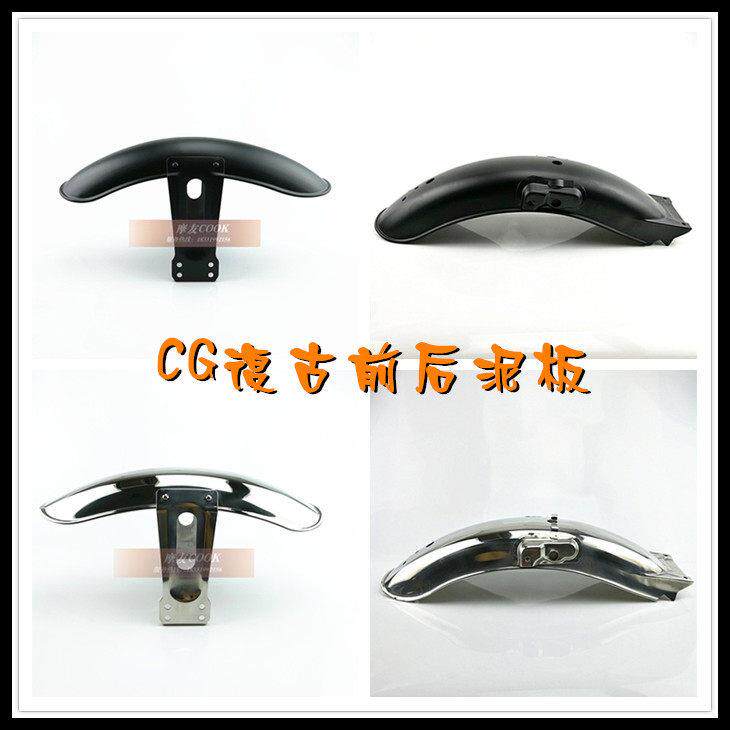 CG125机车复古改装挡泥板短版前后泥板泥瓦适用于幸福珠江改装