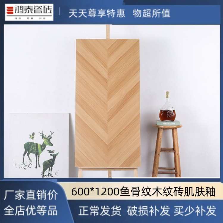 鱼骨拼木纹砖600x1200日式原木风法式复古客厅餐厅防滑耐磨地板砖