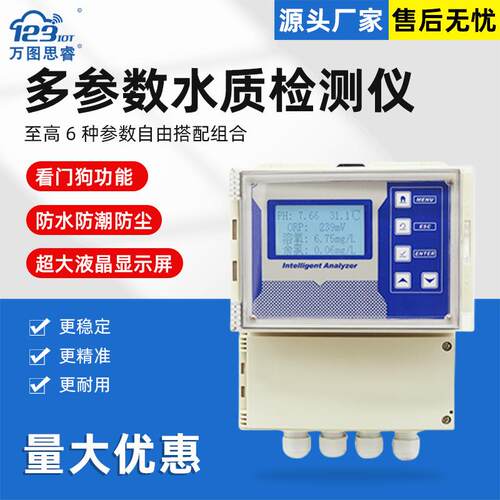 多参数在线水质传感器数采仪PH溶氧电导率浊度检测仪污水监测RA0
