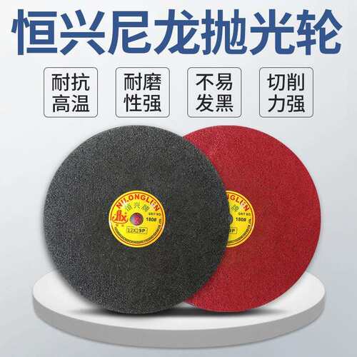 厂家直销恒兴牌拉丝纤维轮尼龙轮 60-320目打磨抛光轮12*2砂轮片