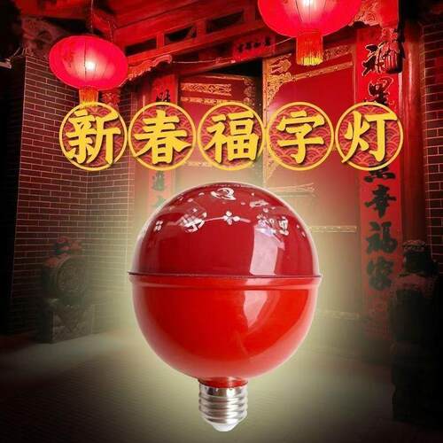 福字福字装饰灯笼七彩变色投影灯