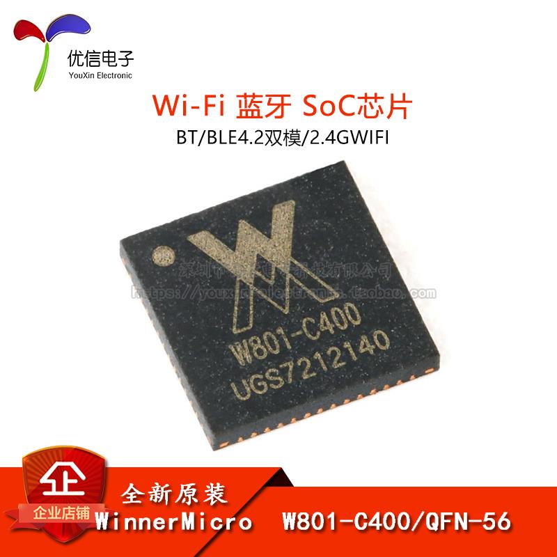 原装正品 贴片 W801-C400 QFN-56 32位WiFi蓝牙双模SoC芯片