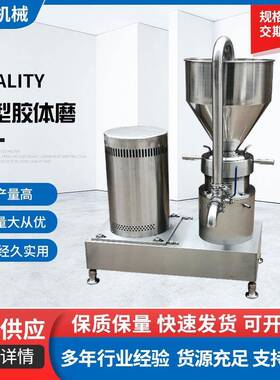 厂家大型胶体磨立式胶体磨不锈钢胶体磨分体胶体磨