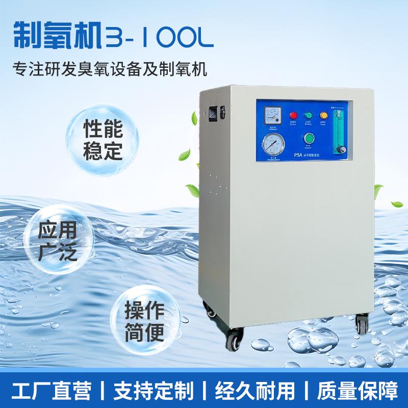 制氧机3-100L,适用于水产养殖及金属冶炼
