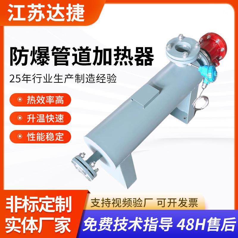 20kw防爆管道加热器压缩空气氮气工业热水循环管道防爆管道加热器