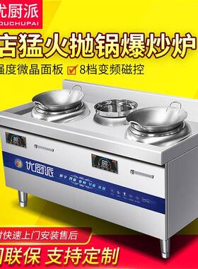 大功率双头单尾电磁小炒炉商用酒店猛火饭店快餐馆抛锅爆炒灶凹面